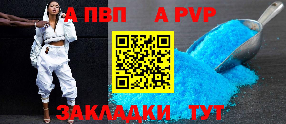 А ПВП VHQ Батайск
