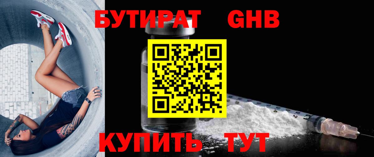 БУТИРАТ буратино Батайск