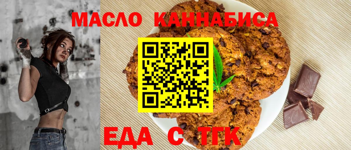 Печенье с ТГК конопля Батайск