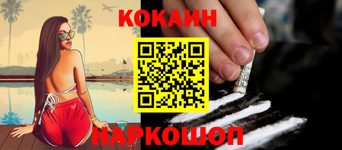 КОКАИН  Вход с VPN  Кокаин Эквадор  Батайск  Cocaine 99% 