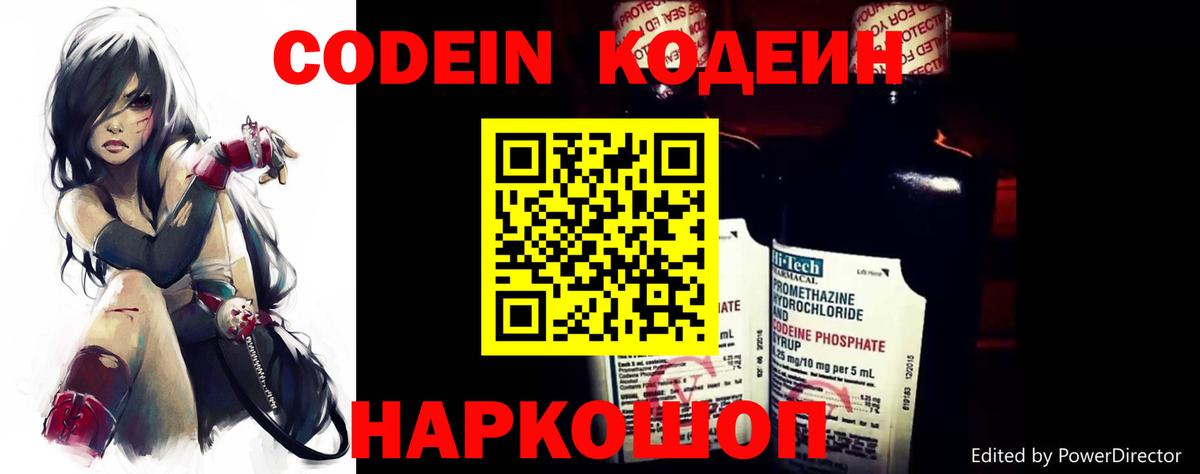 Кодеин Purple Drank Батайск