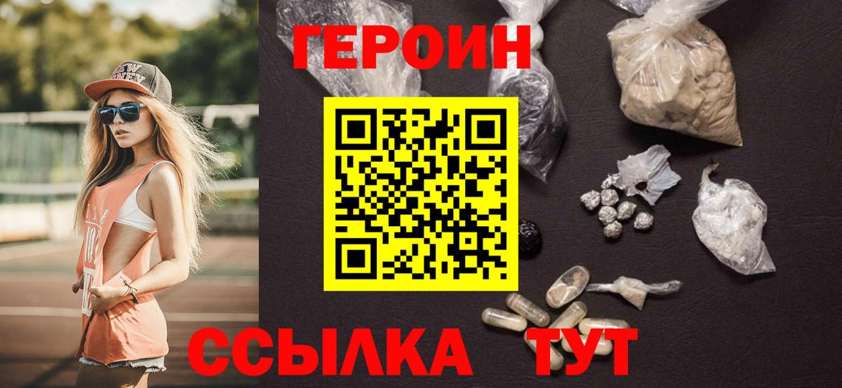 ГЕРОИН Афган Батайск