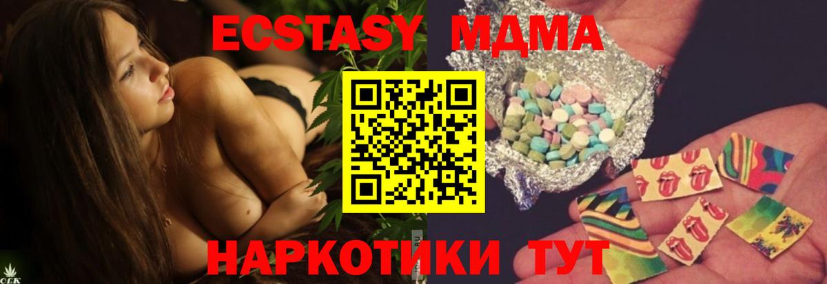 МДМА кристаллы  MDMA crystal  MDMA  Вход с VPN  Батайск 