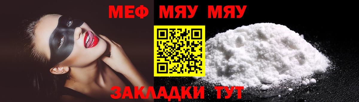 МЯУ-МЯУ mephedrone  Вход с VPN  МЯУ-МЯУ  Батайск  Мефедрон мука 